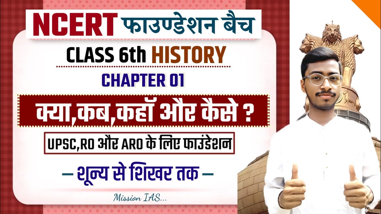 Class 6th History Chapter 01 In Hindi | Prachin Bharat ka Itihas