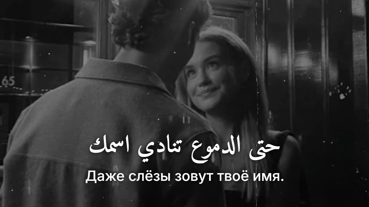 أغنية روسية حزينة مؤثرة ❤︎ ضع السماعات 😢 مترجمة | VYBONA – Медленный Ветер