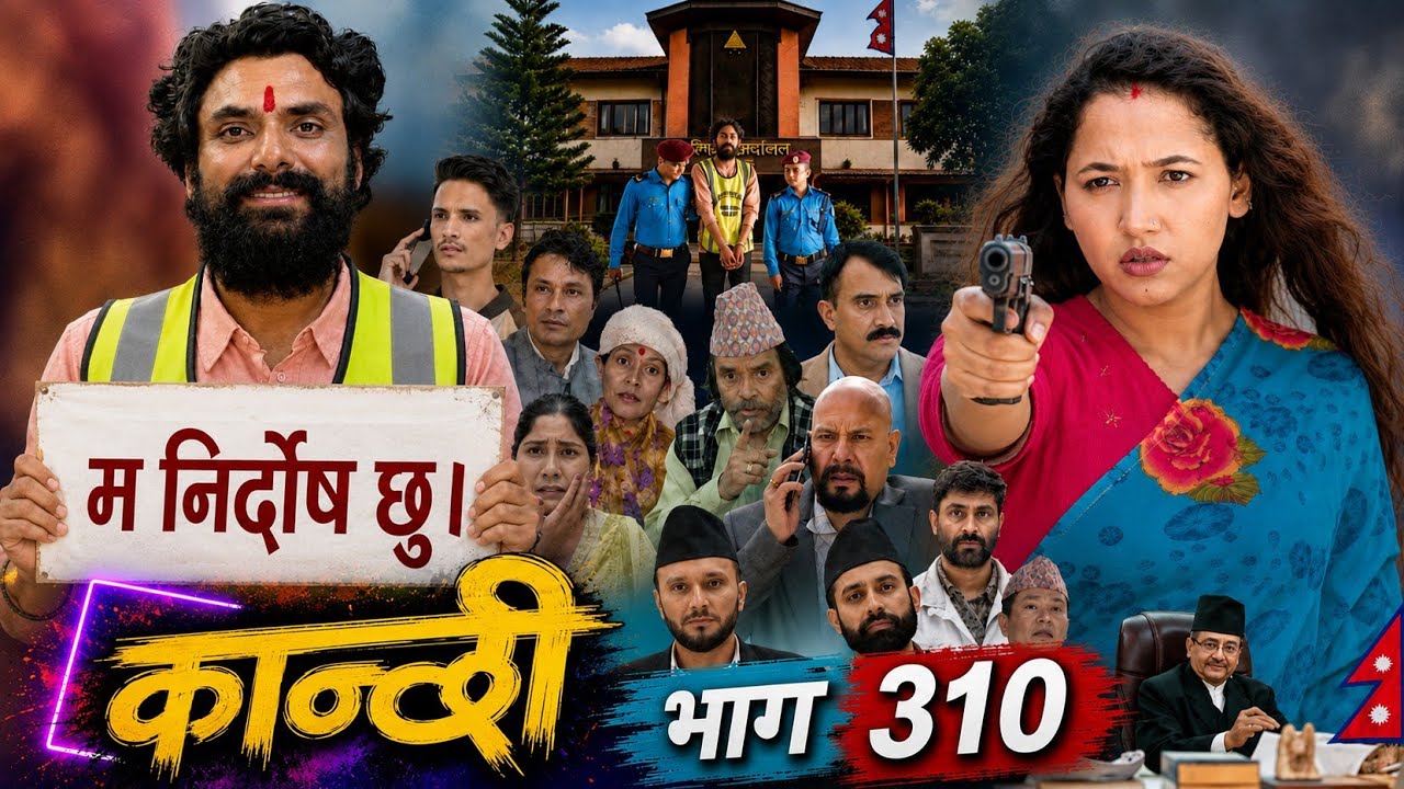 Kanchhi | Kanchhi Part - 310 | Kanchhi Episode 310 | Kanchhi Naya Bhag 310. Kanchi review 😱.