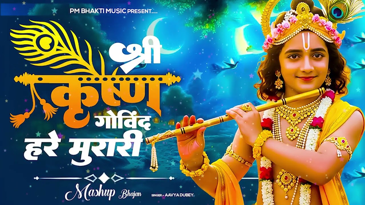 श्री कृष्णा गोविन्द हरे मुरारी | Shri Krishna Govind Hare Murari | Radha Krishan Bhajan | #Bhajan