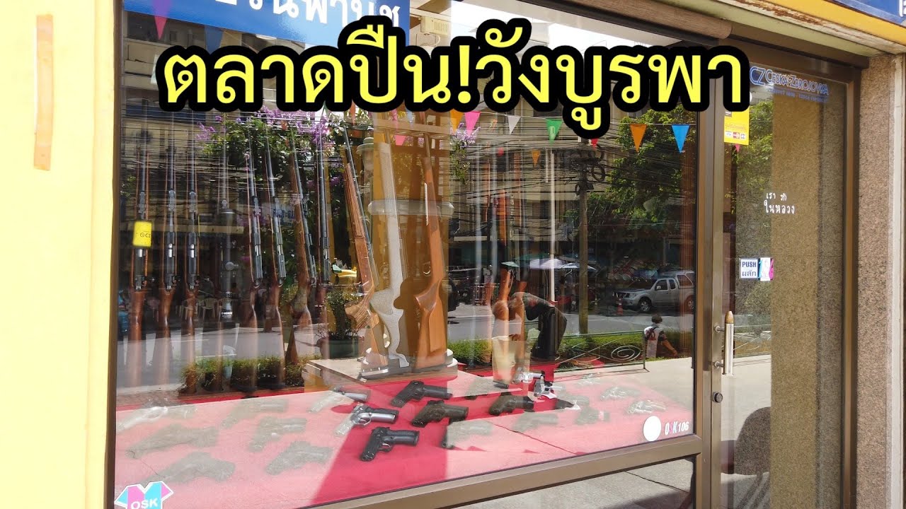 [4K]พาชมตลาดปืนที่วังบูรพา|Wang Burapha Bangkok Gun Market