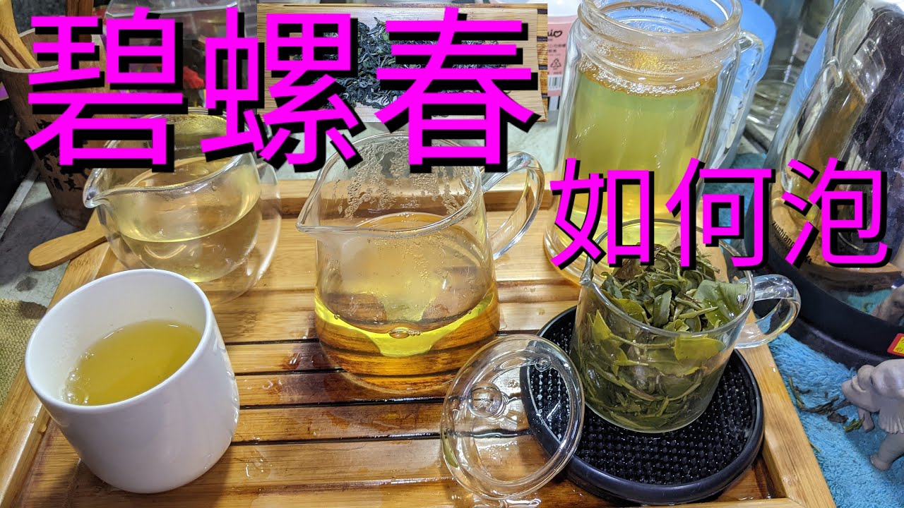 #WYTEA 的 #泡茶教學 之如何泡 #碧螺春 Bi Lo Chung make tea 加入會員觀看配音版