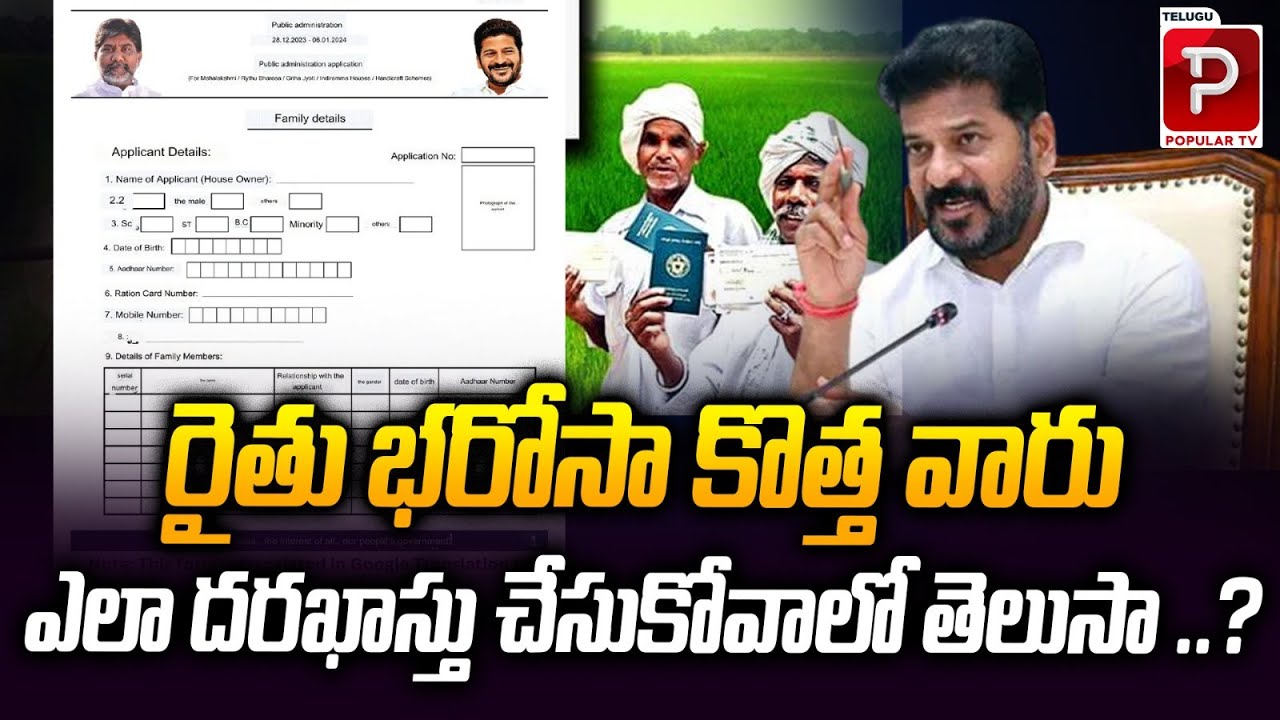 How to Apply for Rythu Bharosa Scheme as a New Beneficiary | Step-by-Step Guide | Telugu Popular TV