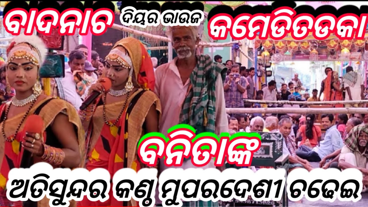 Arjun mishra/ଭାରତଲୀଳା/ଅତିସୁନ୍ଦର/ସ୍ୱରରେ ଶୁଣନ୍ତୁhttps://youtube.com/channel/UC1vor0UUfqKlpx4lvW09vaw