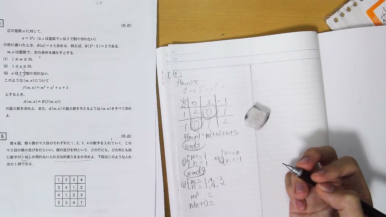 【京大数学】2020年度　第4問　解説