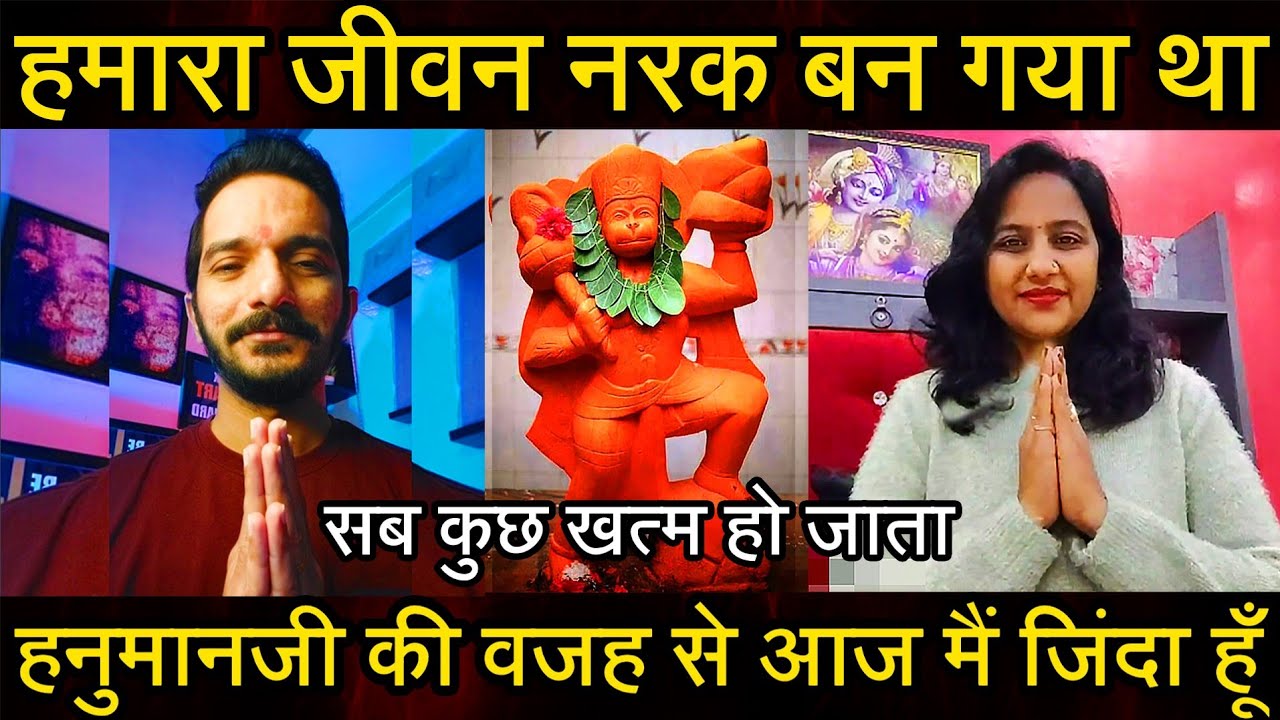 Episode - 266 | जीवन नरक बन गया सब कुछ खत्म हो जाता | हनुमानजी का चमत्कार | भक्त की वाणी