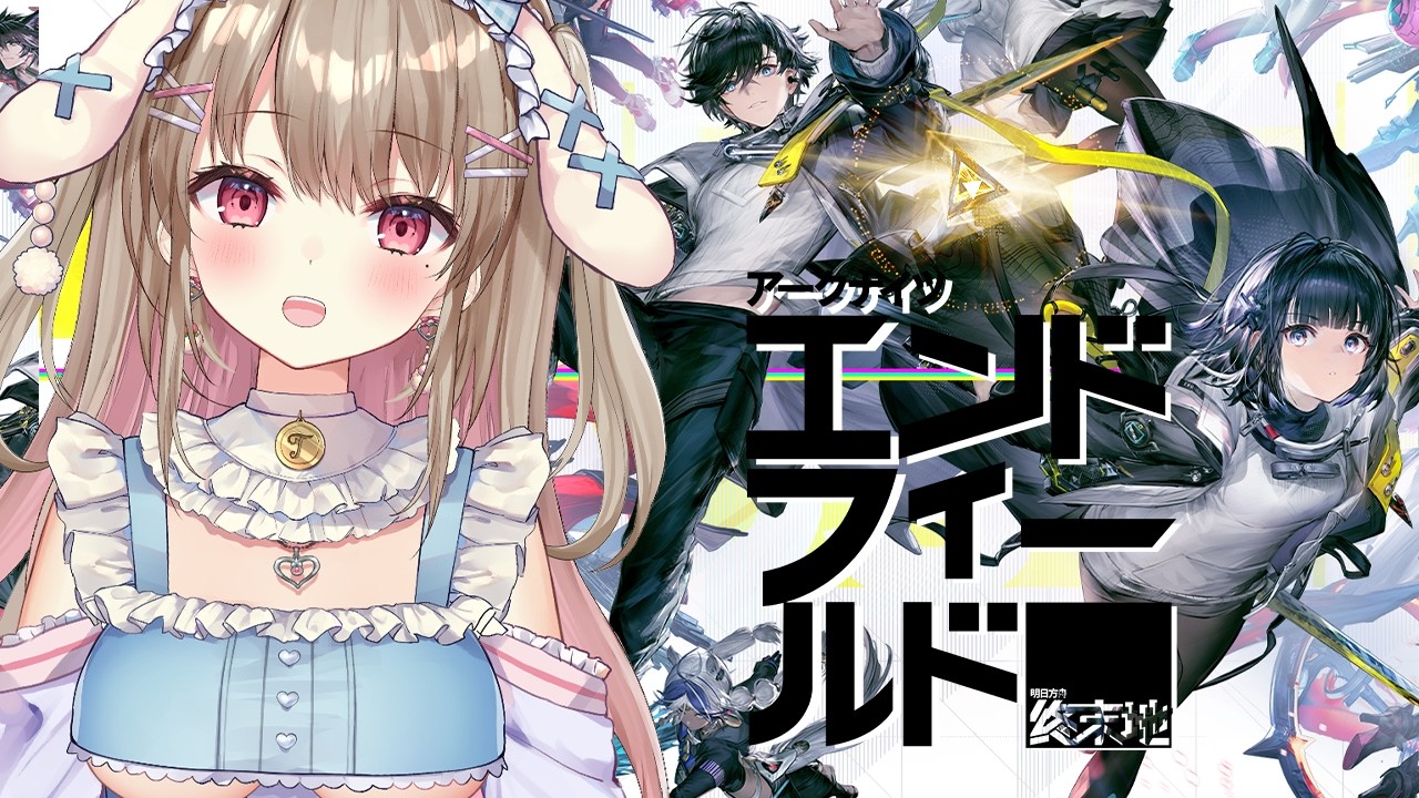 【 エンドフィールド】雑談：ギルベルタもイヴォンヌも欲しいけど赤石が足りなすぎるよーっ！【 #綵てまり / Vtuber】