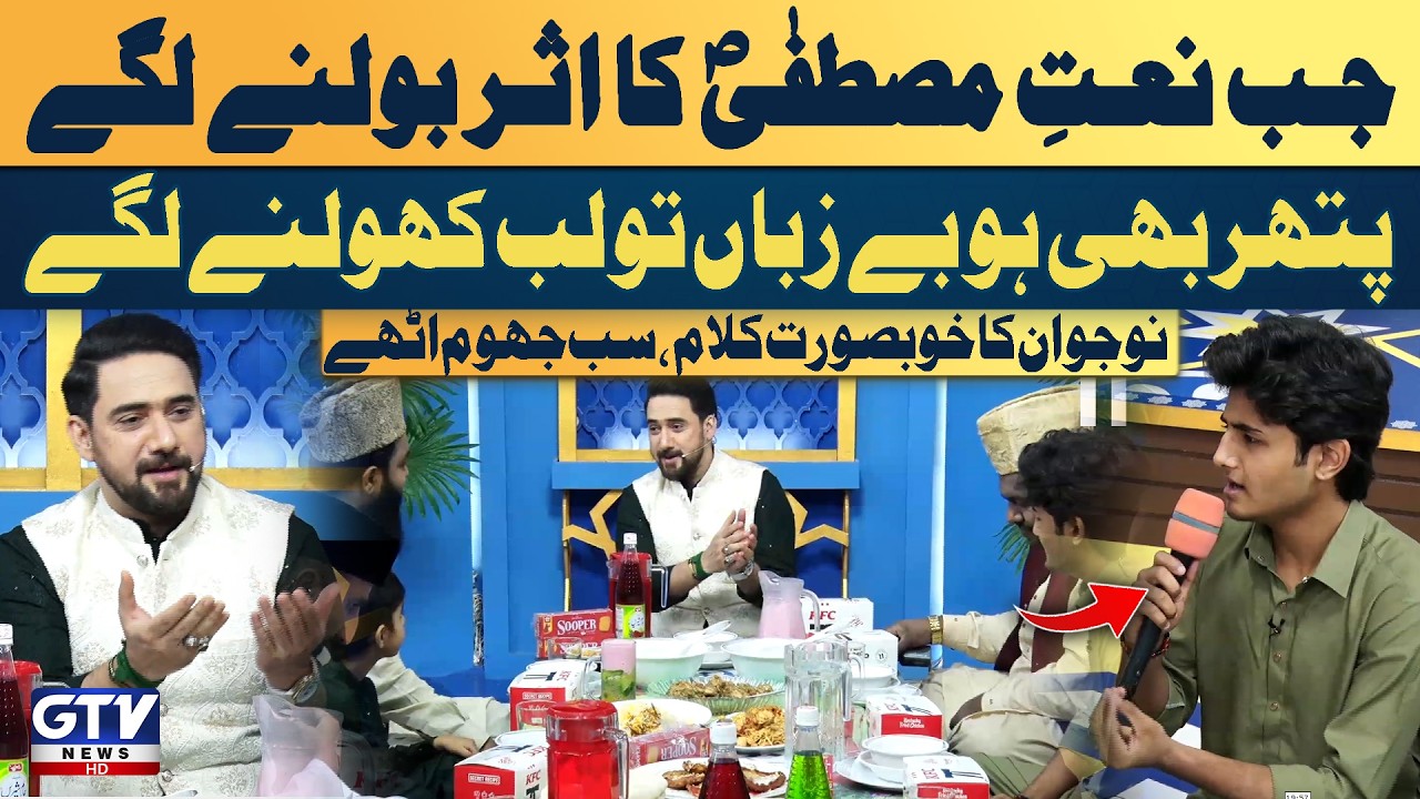 Jab Naat-e-Mustafa (SAW) Ka Asar Bolnay Lagay | Farhan Ali Waris | Irfan Ramazan | GTV Islamic