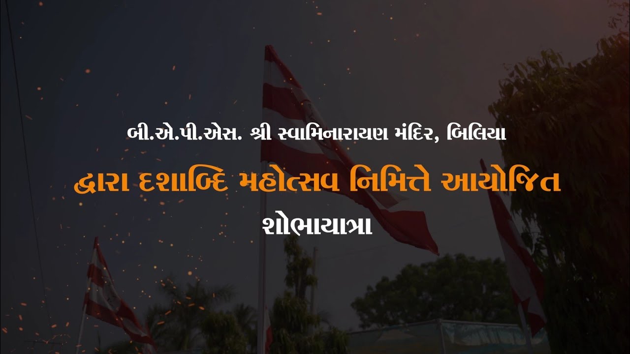 BAPS Mandir Biliya || Dashabdi Mahotsav || Shobha Yatra