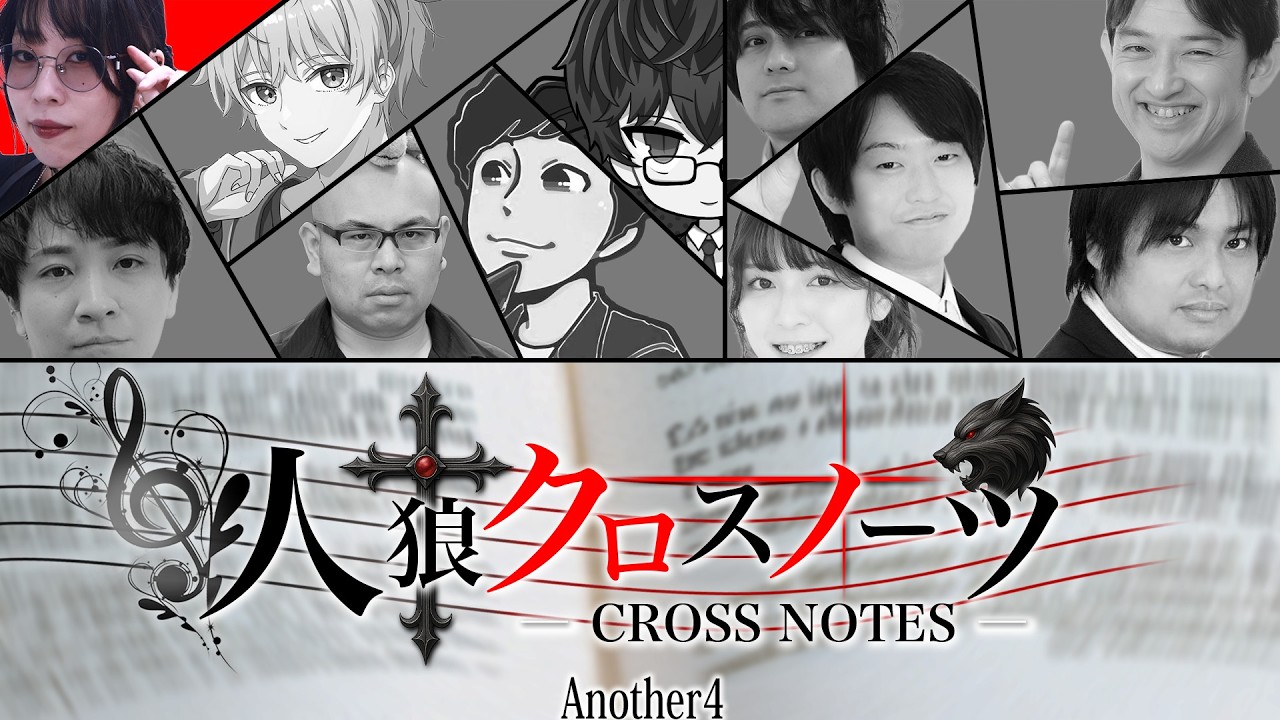 【zoom人狼】風呂の日ですホカホカ【#人狼クロスノーツ 2/6】