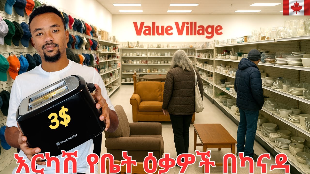 በካናዳ ያገለገሉ የቤት ዕቃዎች የሚሸጡበት ቦታ