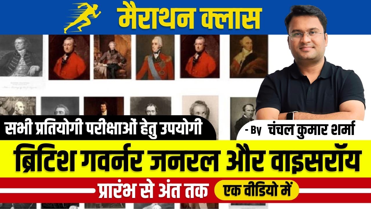 History | Marathon Session । गवर्नर जनरल  । वाइसरॉय । UPSC CSE/IAS । By Chanchal Kumar Sharma |