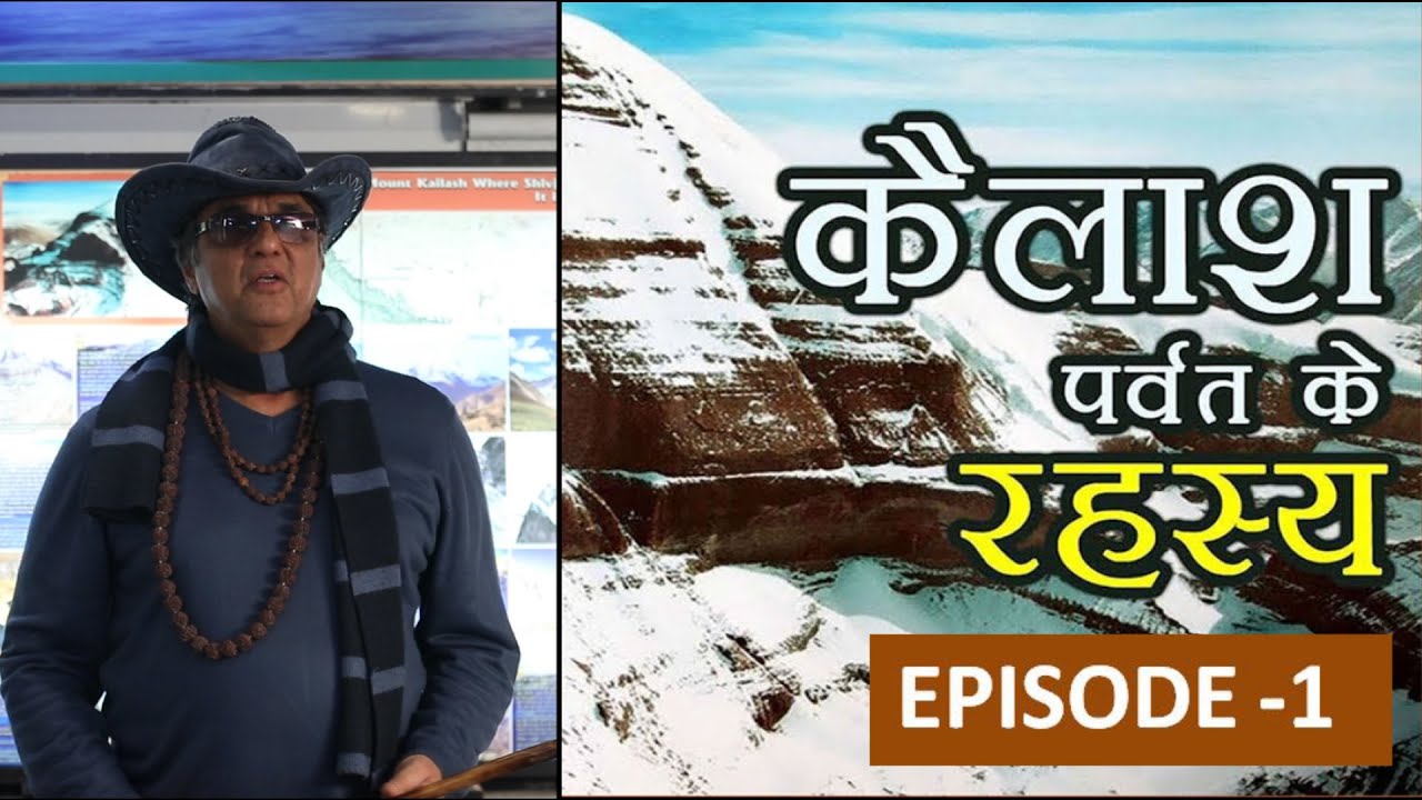 क्या माउंट कैलाश पर्वत है या कुछ और !!! - EPISODE 1