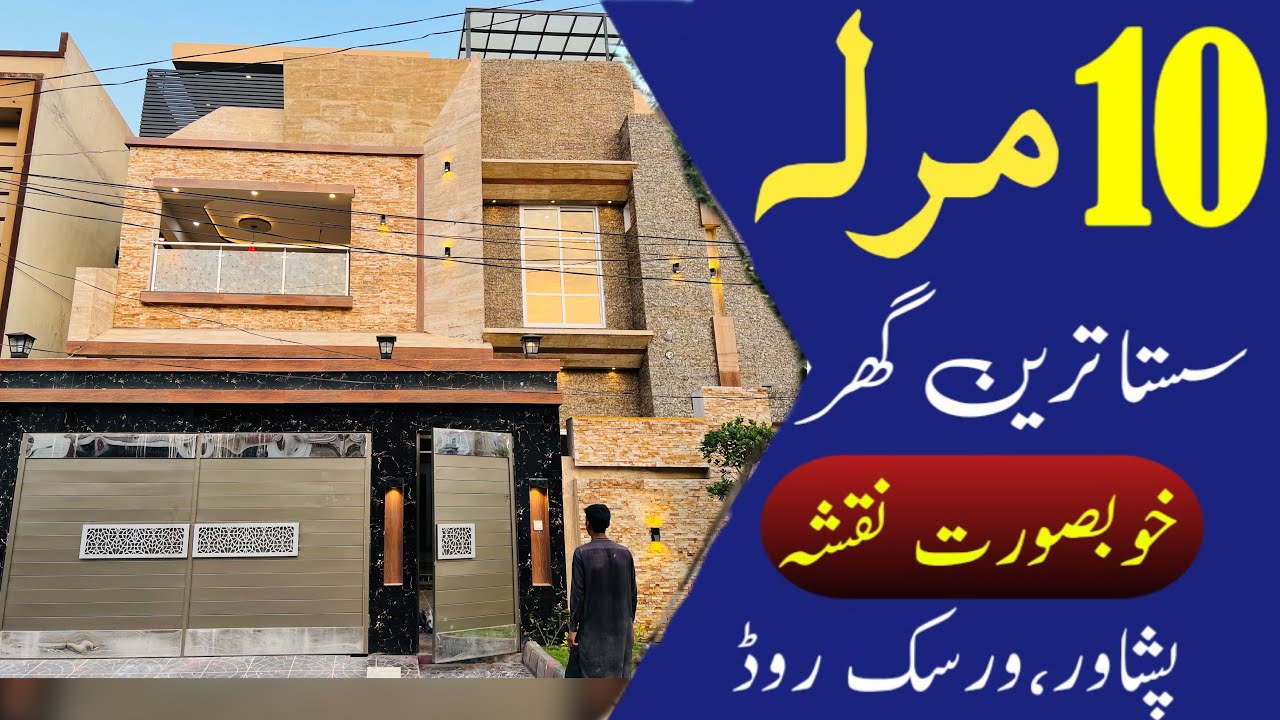 10 Marla Most Beautiful Modern Design House In Pakistan For Sale | 10 Marla House Map