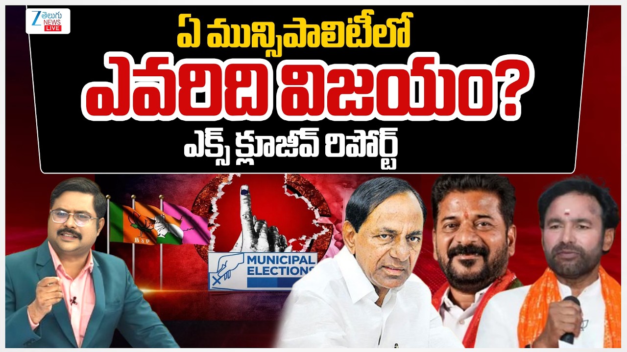 LIVE: TG Municipal Elections | Zee Editor Bharath -Exclusive Report | #dnawithbharath | Zee News