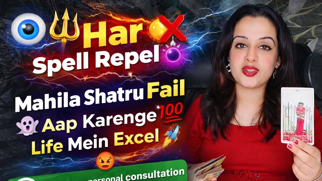 🧿🔱Har Spell Repel 🔮❌ | Mahila Shatru Fail 😈 | Aap Karenge Life Mein Excel 🚀💯TAROT READING ✨⭐☘️