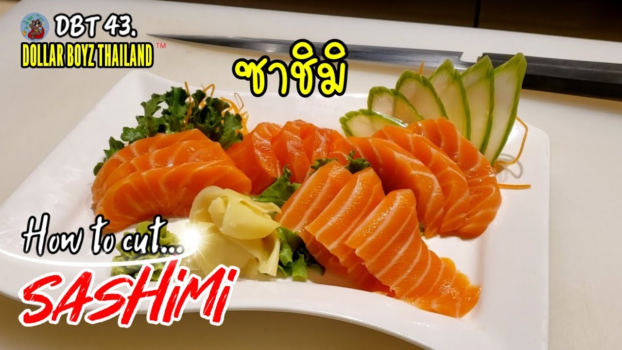 DBT 43.ซาชิมิ [ How to cut Sashimi ] 🔪🍣