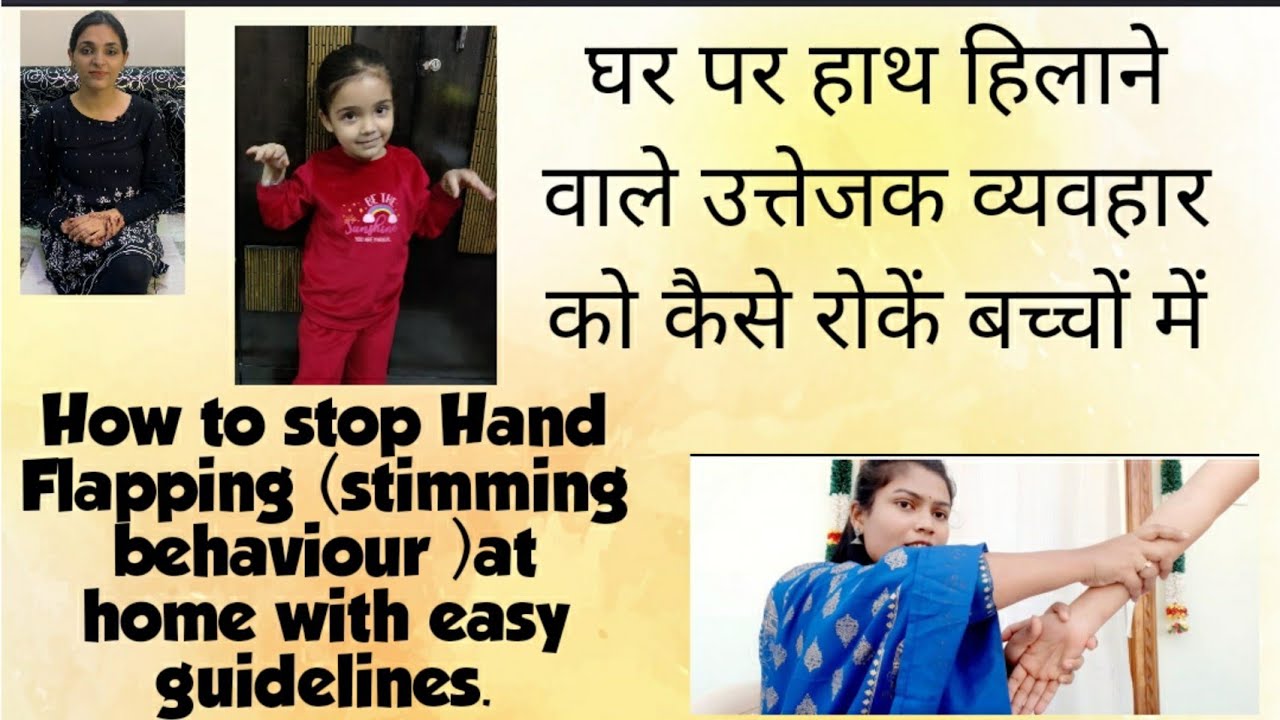 How to Reduce Hand Flapping in Children || Hand Flapping & Stimming || Reasons of Hand Flapping