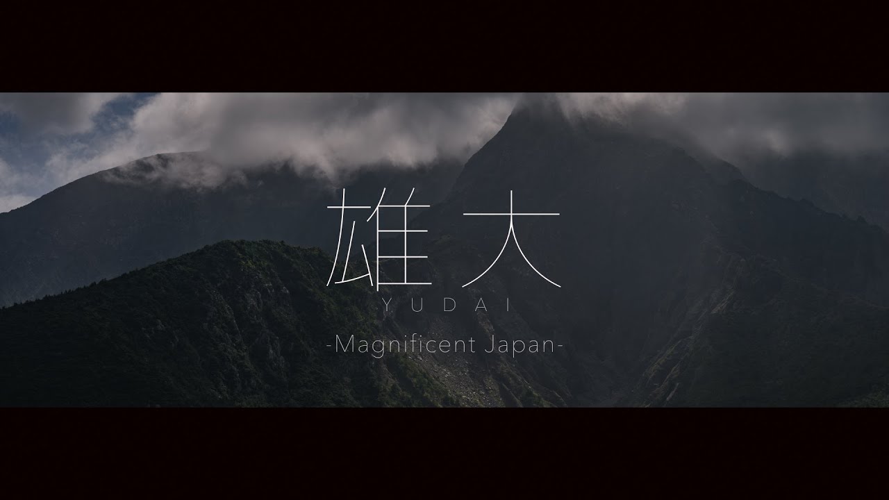 雄大 YUDAI  -Magnificent Japan- | Timelapse Hyperlapse Film