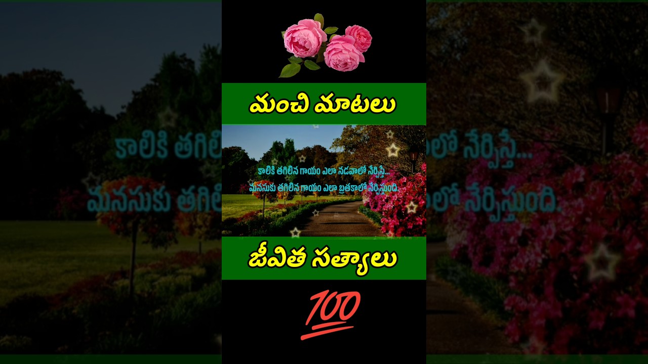 Neethi vakyalu #334 | quotations | manchi matalu | jeevitha satyalu