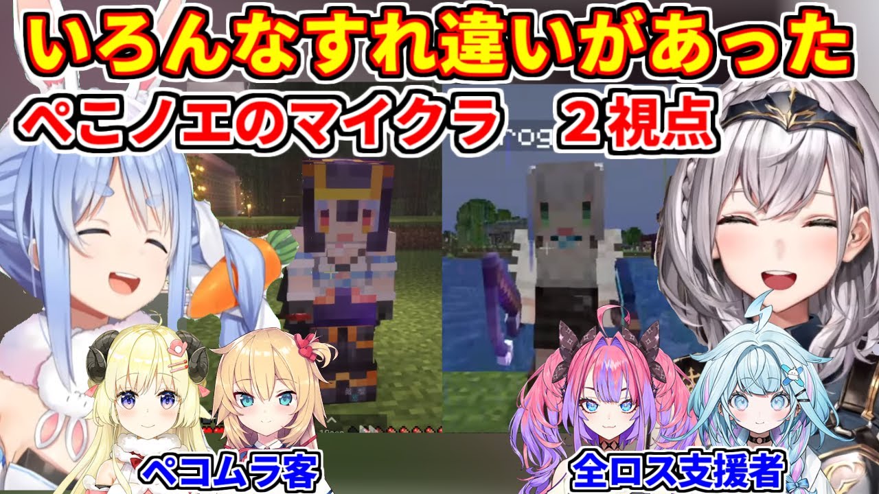 【マイクラ（２視点）】いろんなすれ違いがあったぺこノエ。（全ロスを心配するぺこら、クロノトリガーをプレゼントしたかった件など）【ホロライブ切り抜き/兎田ぺこら/白銀ノエル】