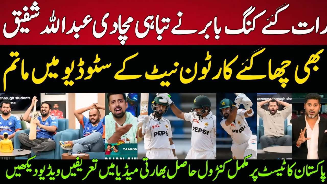 Indian Media Shocked! Babar Azam & Abdullah Shafique Destroy West Indies Bowling | 2nd Test Day 2