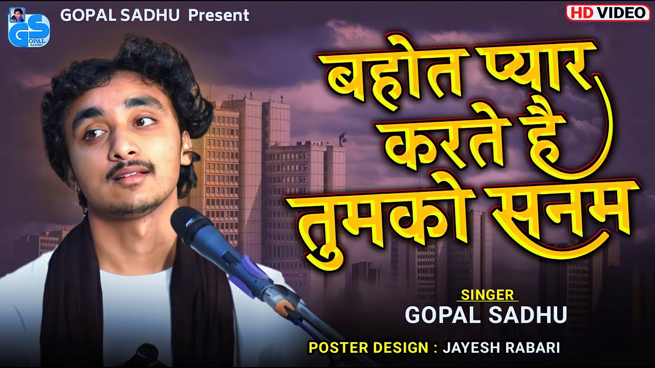 Bahut Pyar Karte Hai Tumko Sanam - Gopal Sadhu | बहुत प्यार करते है तुमको सनम | Love Song, New Dayro