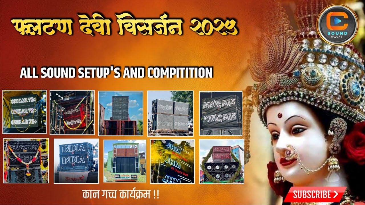 Devi Visarjan Phaltan 2025 !! NEXA 🆚 RP ||omkar new md cabinet ￼setup || फलटण