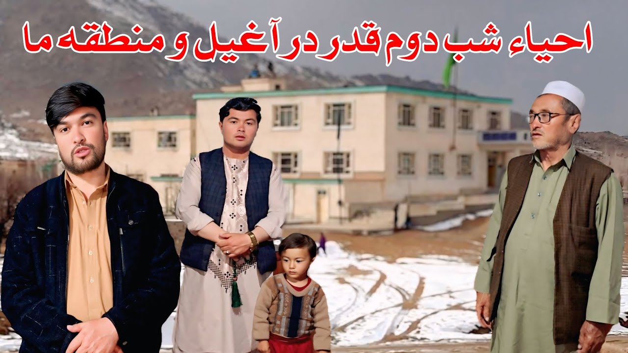 شب بیست یکم ماه مبارک رمضان در منطقه الوم قعده بوسعید 