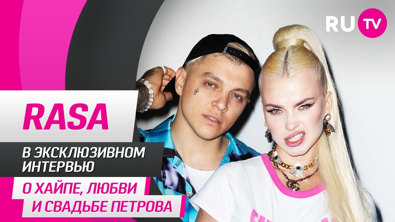 RASA в гостях на RU.TV: о хайпе, любви и свадьбе Петрова