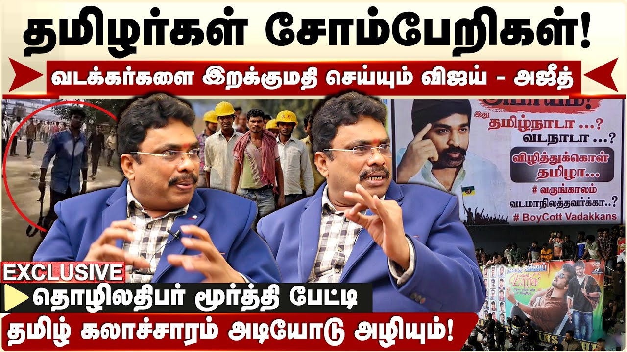 தமிழர்கள் சினிமாவால் அழிவார்கள்! உண்மை உடைக்கும் தொழிலதிபர் Moorthy | Northindians | Tamils