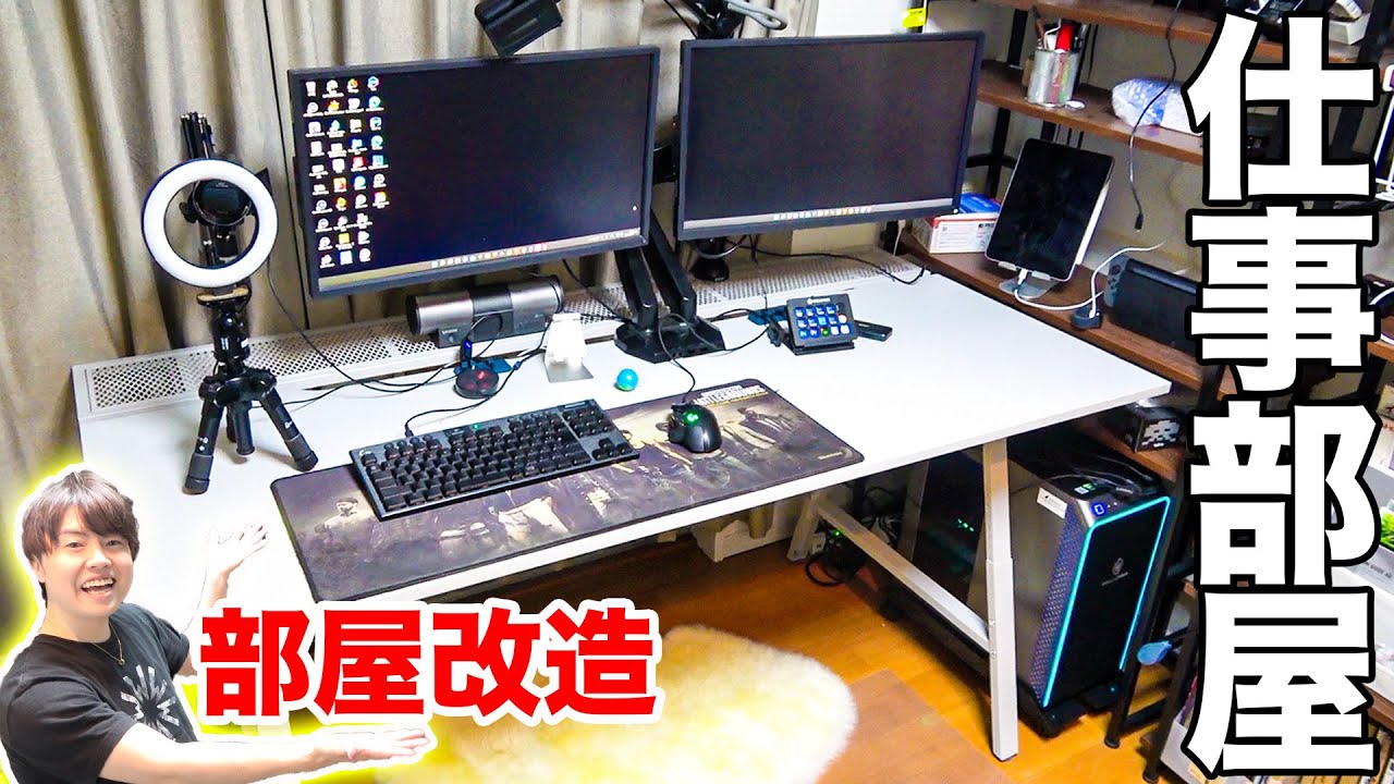 仕事部屋を大改造していくぞ！PCデスクを購入！【模様替え】