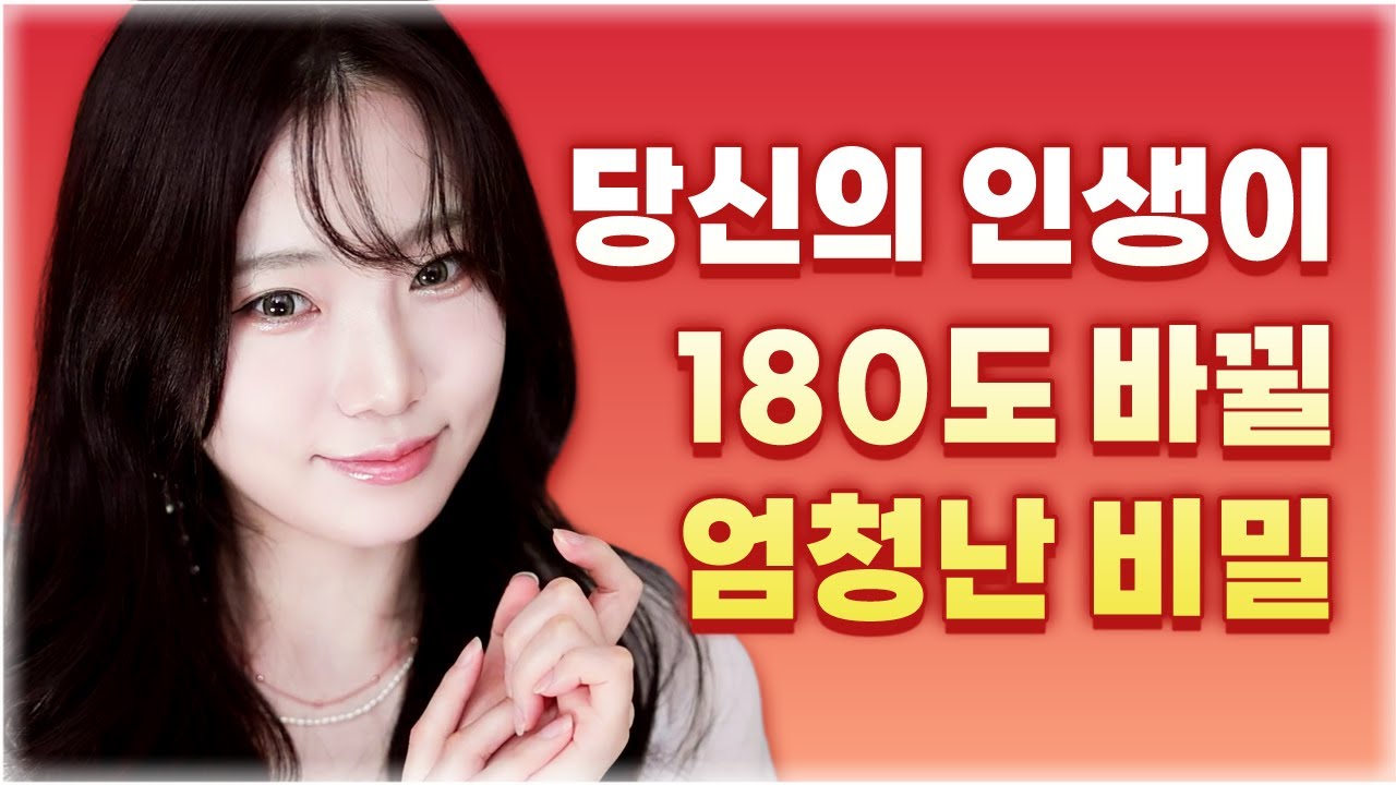 사주팔자? 대운? 이것 하나만 바뀌면 인생이 완전히 달라집니다.