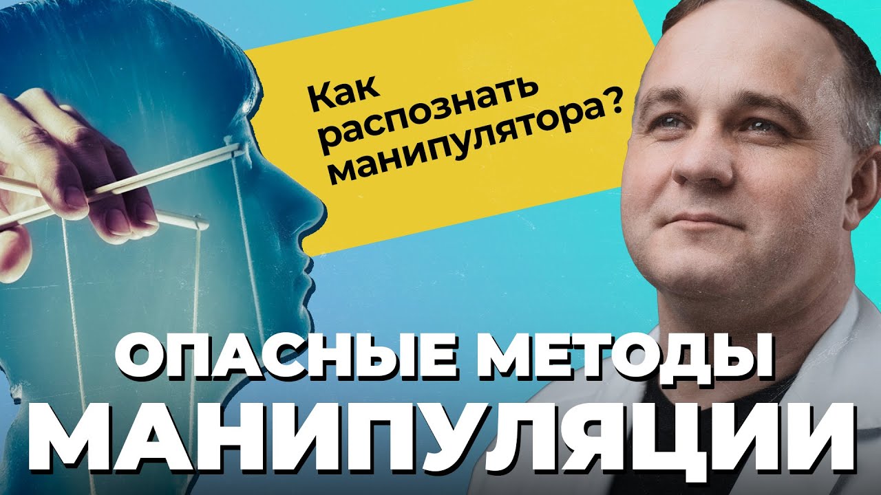 ТОП-10 МАНИПУЛЯЦИЙ | Психология манипуляторов и их жертв! Защита от манипуляций в отношениях!