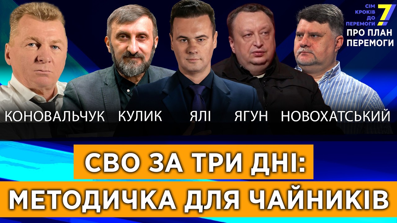 Майстер клас проведення СВО від США