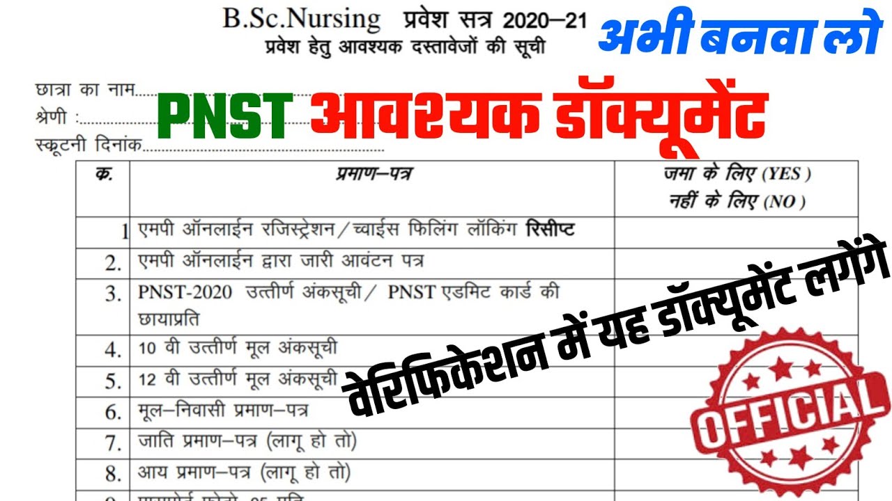 PNST GOVT COUNCELLING || PNST IMPORTANT DOCUMENT || PnST आवश्यक दस्तावेज ||अभी डॉक्यूमेंट बनवा लो👇