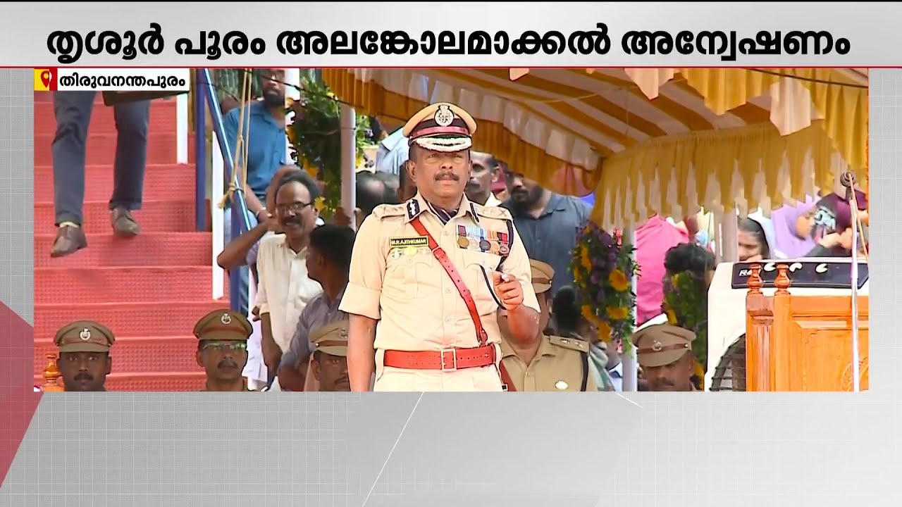 ADGP എം ആർ അജിത് കുമാറിനെതിരെ റിപ്പോര്&zwj;ട്ട്; സ്ഥാനക്കയറ്റത്തിന് തടസമാകുമോ? | MR Ajith Kumar | Police