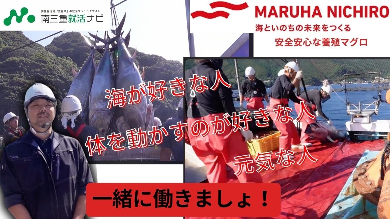 株式会社マルハニチロMarine　「安全安心な養殖マグロ」