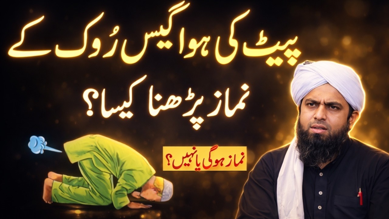 Gas Rok Kar Namaz Parhna Jaiz Hai Ya Gunah? Namaz Hogi Ya Dobara? | Muhammad Ali Mirza