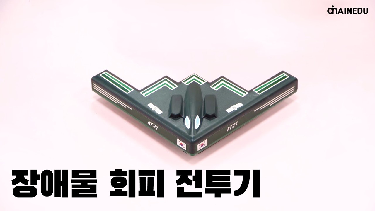 요리조리 장애물을 피해서! 장애물 회피 전투기 만들기 [사이언스데이]