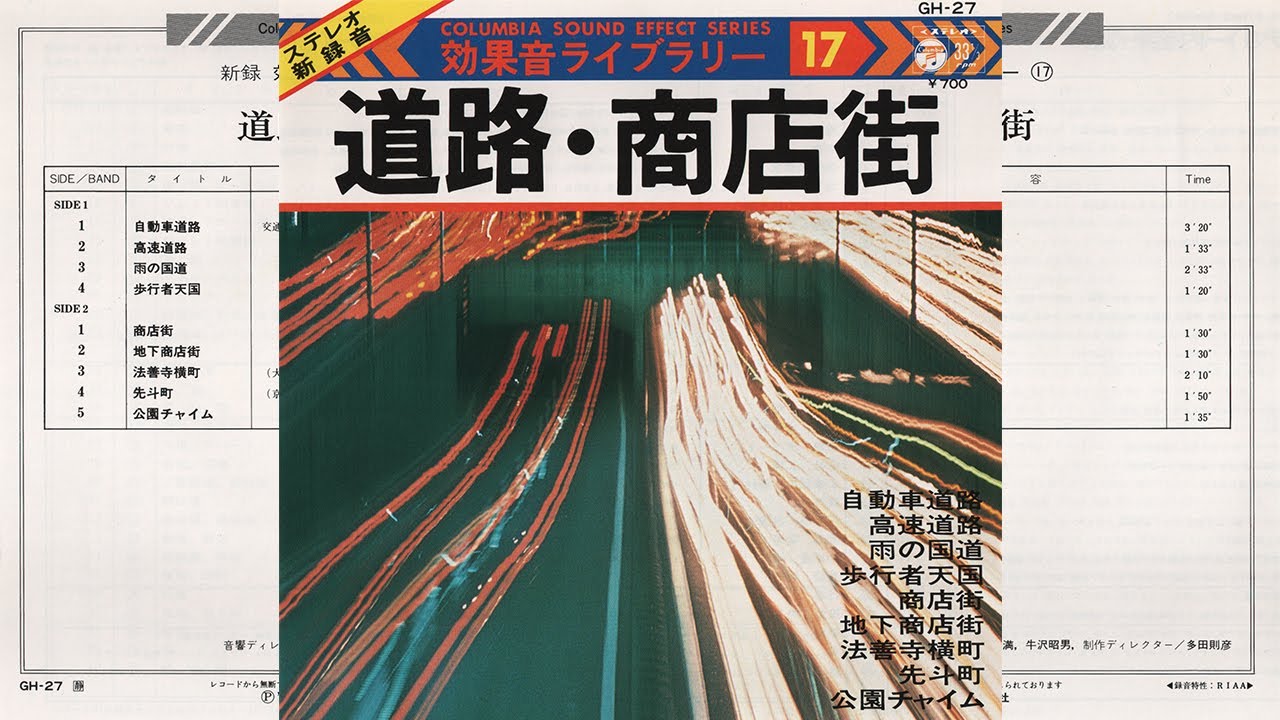 Columbia Sound Effect Series Vol 17 · Roads and Shopping Districts [Columbia, 1976] Field recordings