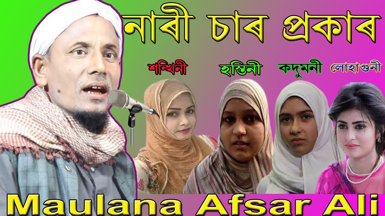 ডিজিটেল বউ মা afsar maulana bayan || afsar maulana waz || afsar maulana || afsar ali bayan || jalsa