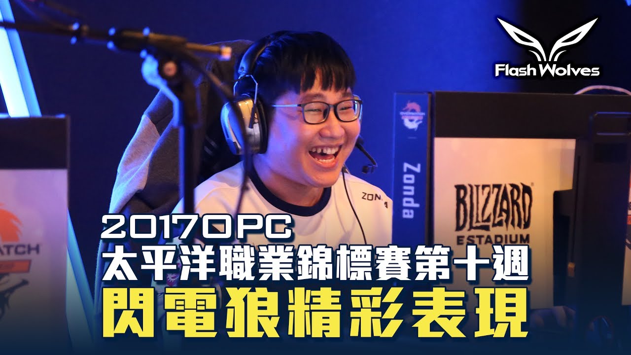 閃電狼 FW x OW｜OPC W10 Highlight：Zonda、Baconjack、Jongie少打多擊敗SST