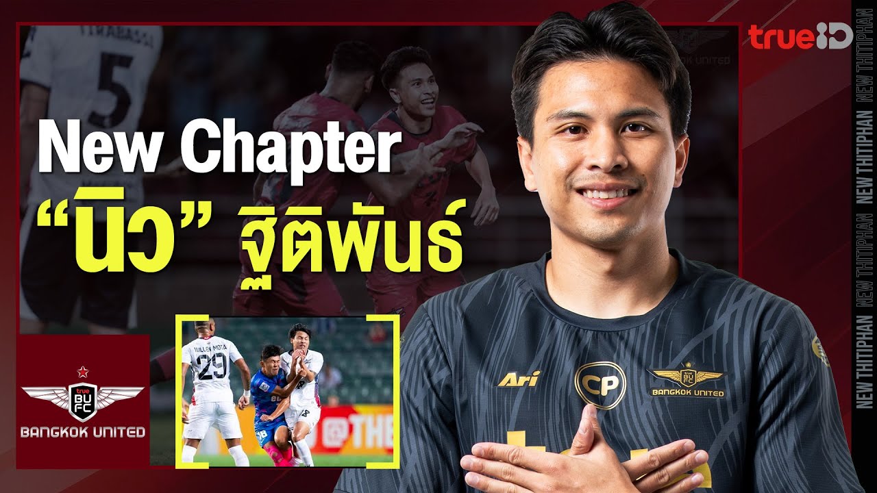 THAI LEAGUE HEROES EP1 : New Chapter 