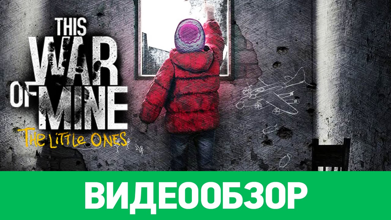 Обзор игры This War of Mine: The Little Ones