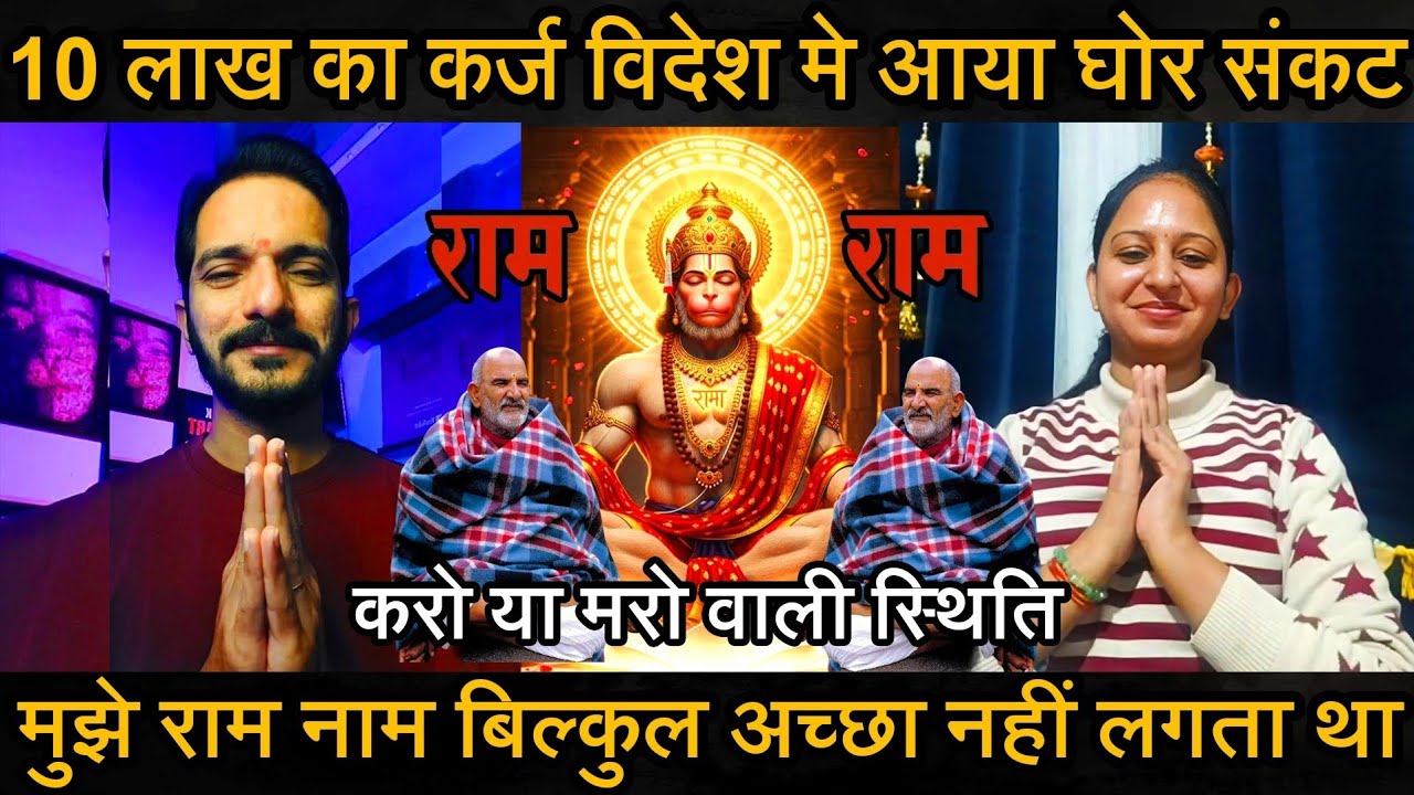 Episode - 418 | 10 लाख का कर्ज विदेश मे आया घोर संकट | हनुमान चालीसा संकल्प का चमत्कार |भक्त की वाणी