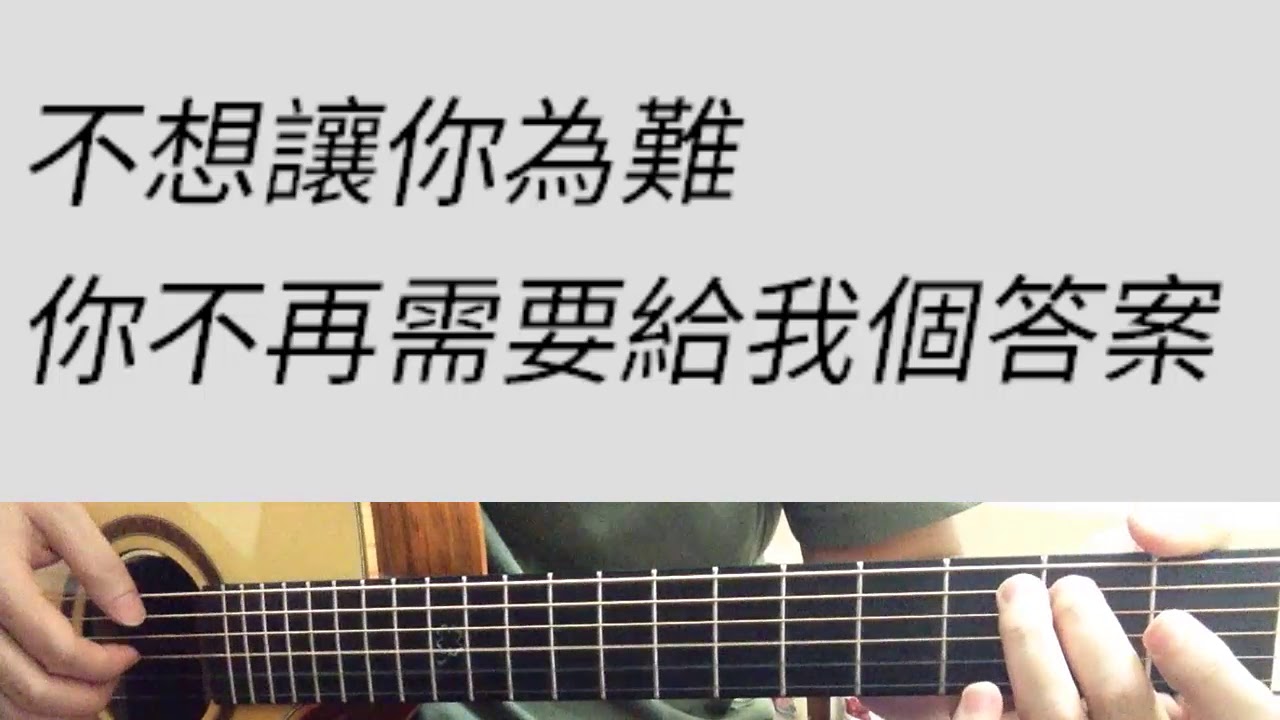 蔡健雅 - 空白格 吉他伴奏
