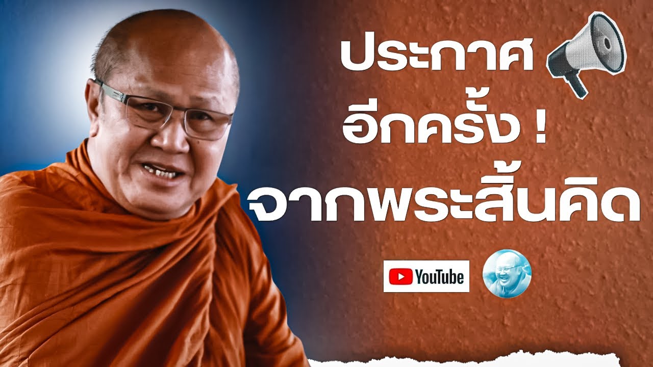Live หลวงตาสินทรัพย์ให้โอวาทธรรม 11/2/69