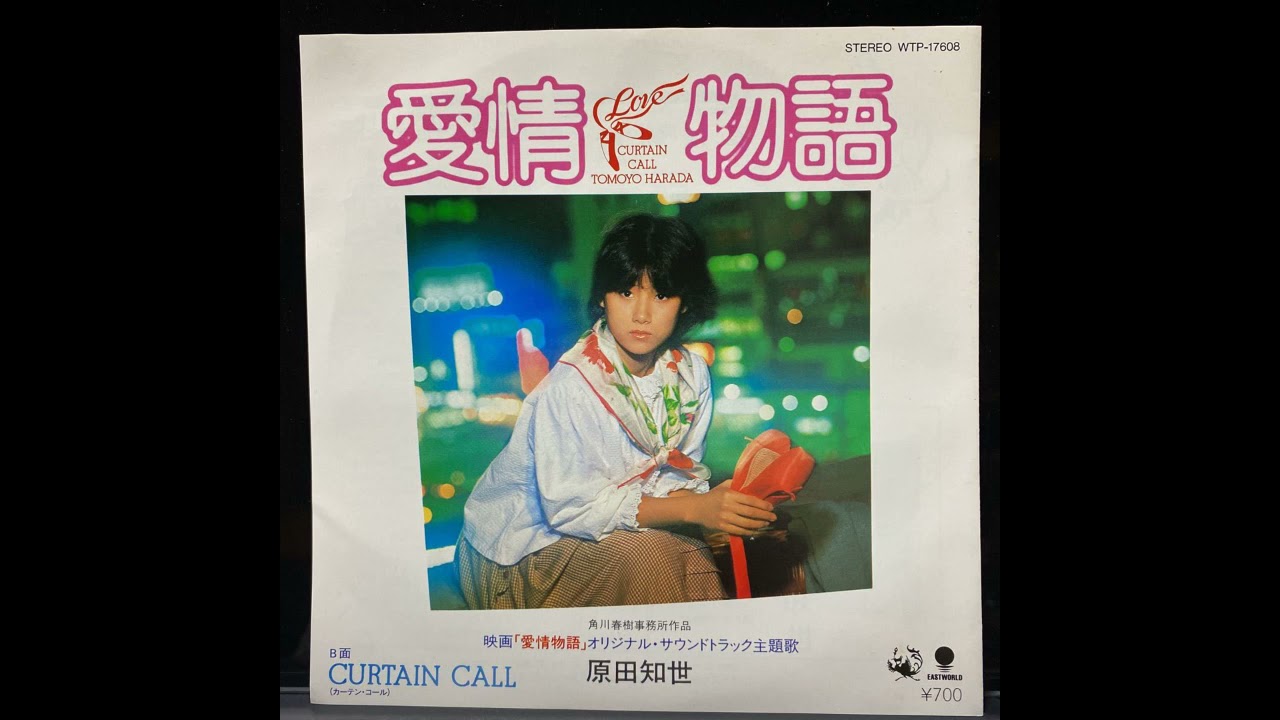 CURTAIN CALL-原田知世(하라다 토모요)