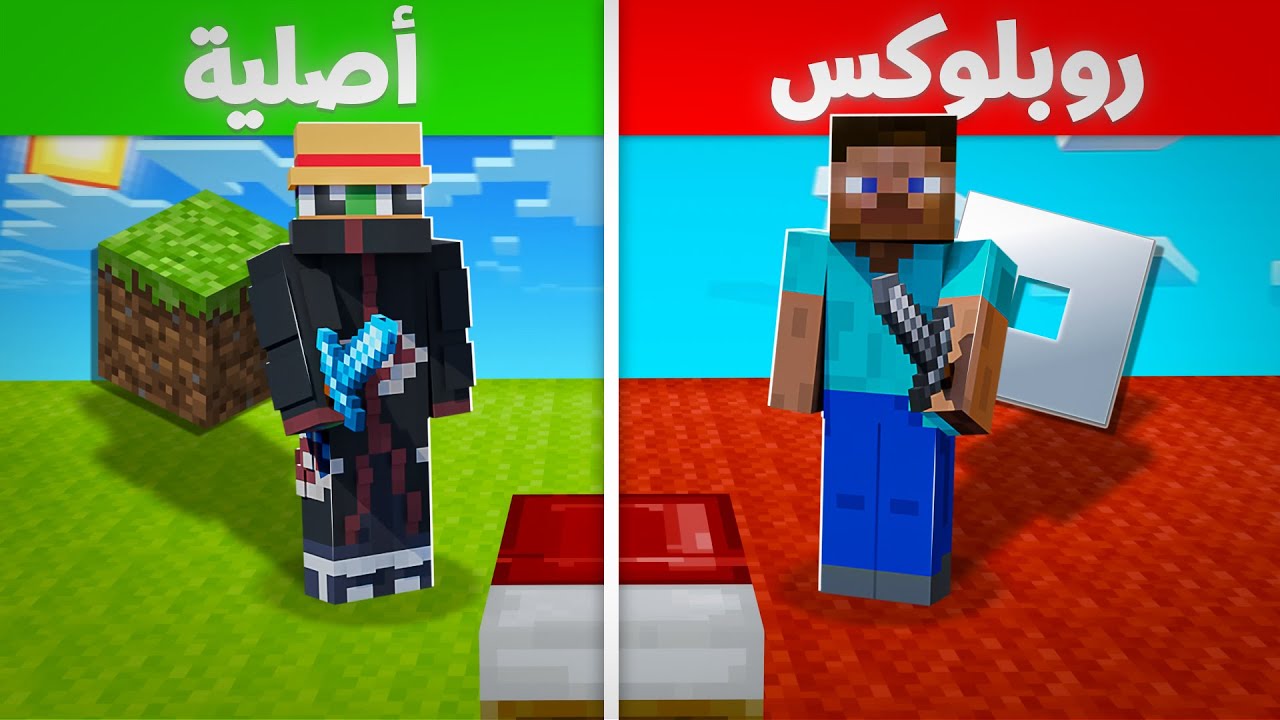 جربت جميع نسخ ماين كرافت المجانية 🔥